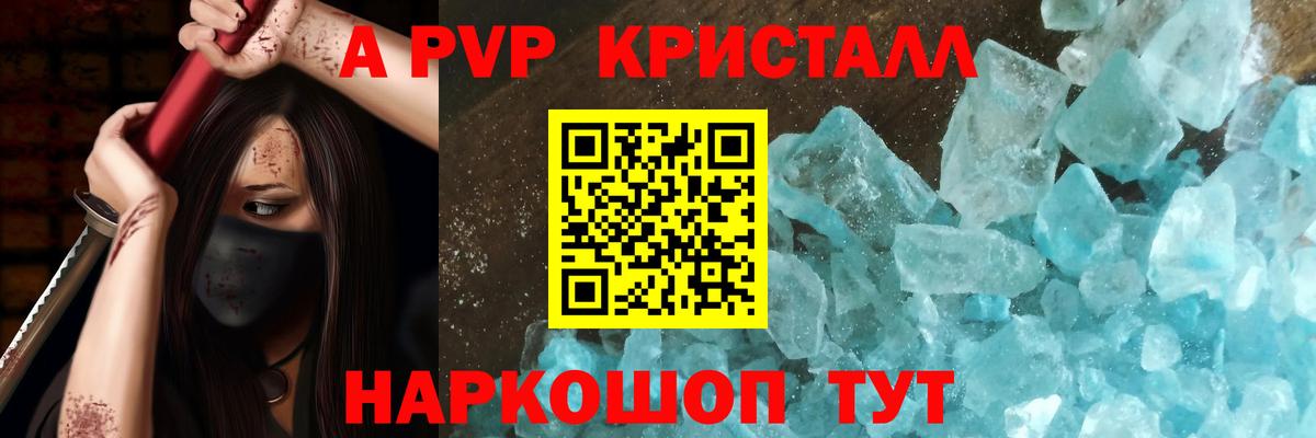 A PVP Crystall  А ПВП СК КРИС  Кувандык  A-PVP СК КРИС  A PVP  Вход с VPN 