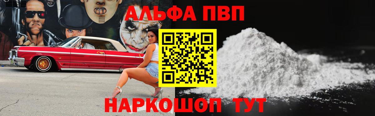 Alfa_PVP VHQ Кувандык