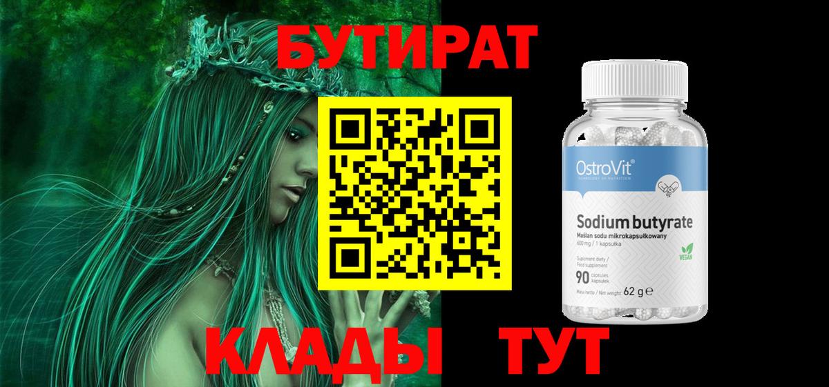 Кувандык  БУТИРАТ BDO  Вход с VPN 
