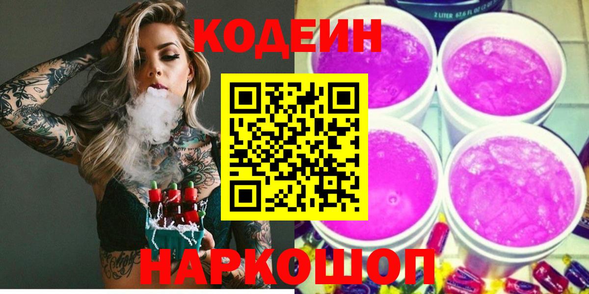 Кодеиновый сироп Lean Purple Drank Кувандык