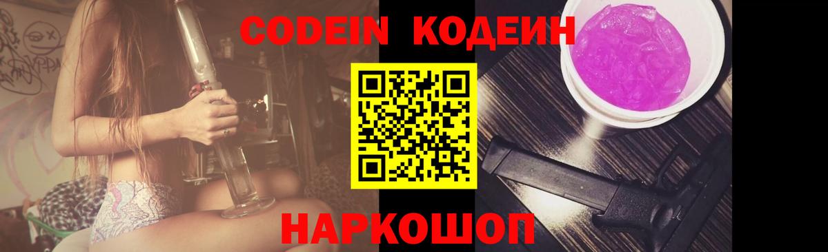 Кувандык  Кодеин Purple Drank  Вход с VPN 