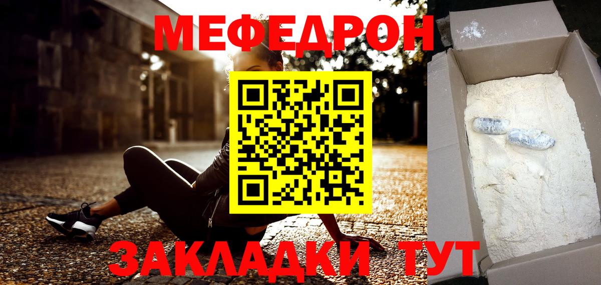 Мефедрон 4 MMC  Вход с VPN  МЯУ-МЯУ мука  Кувандык 