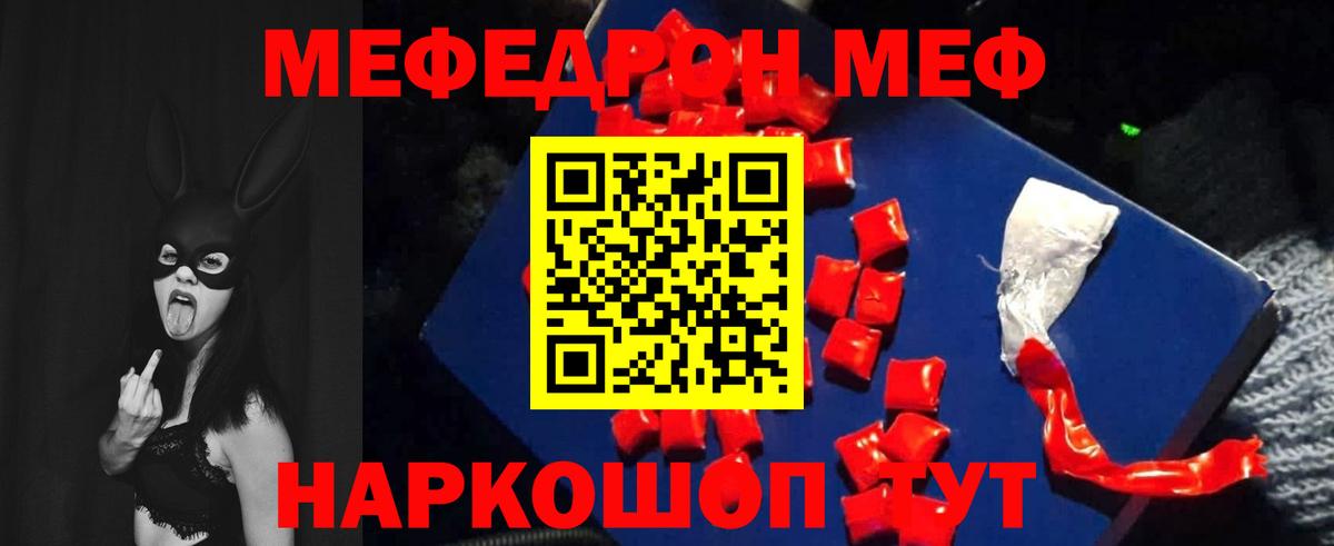 Меф мяу мяу  Кувандык