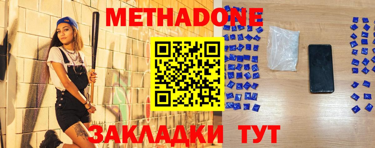 Метадон кристалл  МЕТАДОН VHQ  Кувандык  Вход с VPN 